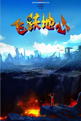 正片