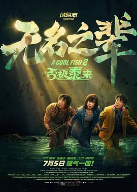此前，影片已确定亚伦·泰勒-约翰逊主演，莉莉-罗丝·德普也在商谈出演，这有望让《诺 《阴间大法师2》曝剧照 威廉·达福饰阴间执法人员 2024-06-05 日前，电影《阴间大法师2》发布新剧照，威廉·达福饰演的阴间执法人员沃尔夫·杰克逊，正在接待回归的“阴间大法师”，剧照中巧妙的光影下，威廉·达福的脸也呈现出阴阳有别的样貌。