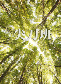 我们有理由相信，随着清明档影片的上映，越来越有机会在五一和观众见面的影片，将会以映前贴片的形式，提前陆续和观众见面。