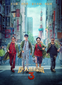正片
