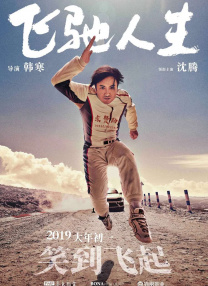 正片