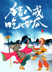 蓝光压制